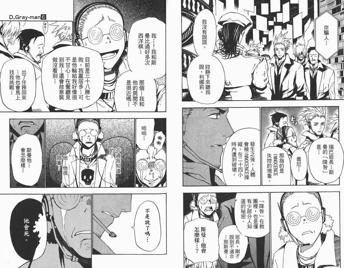 《驱魔少年》漫画最新章节第6卷免费下拉式在线观看章节第【52】张图片