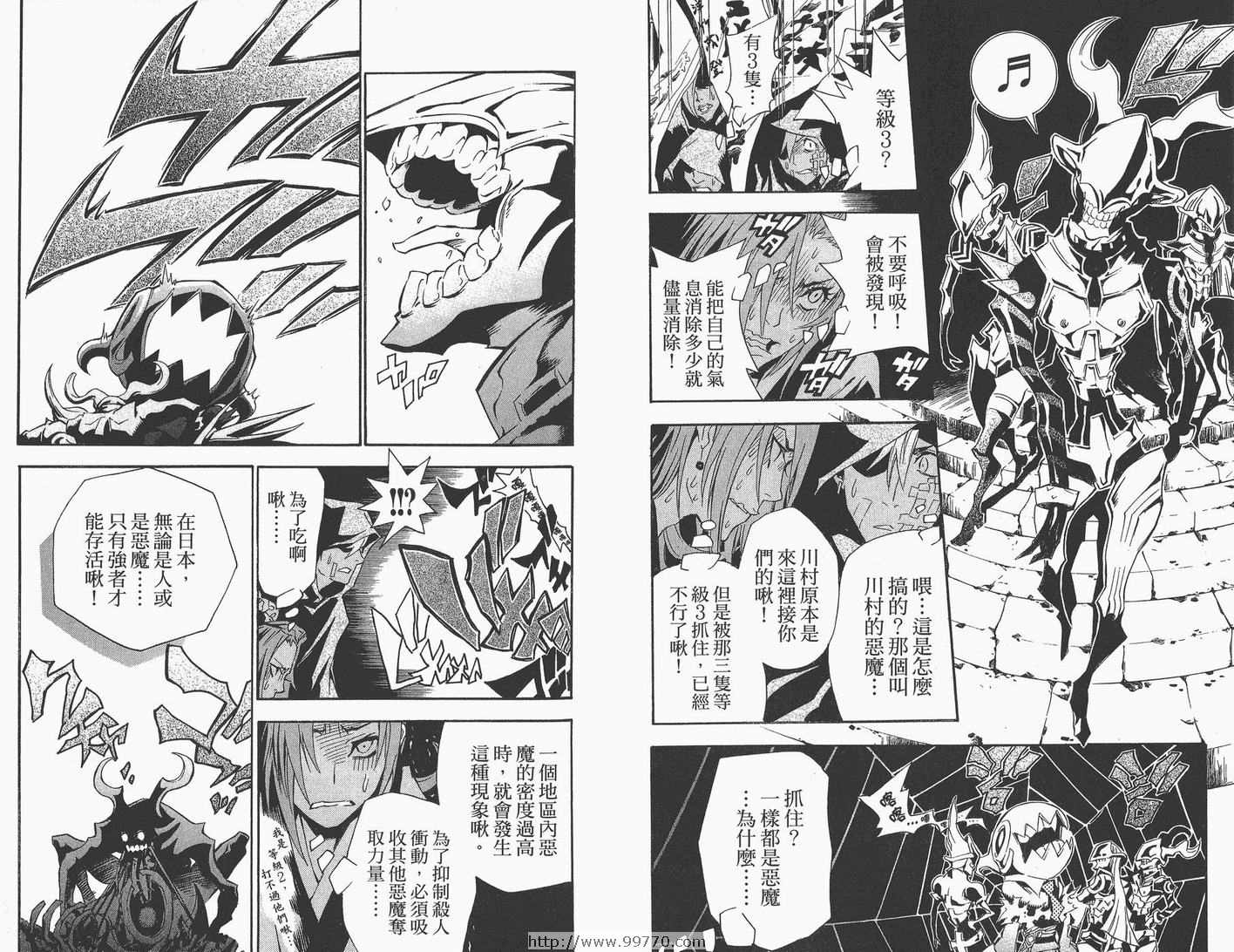 《驱魔少年》漫画最新章节第9卷免费下拉式在线观看章节第【8】张图片