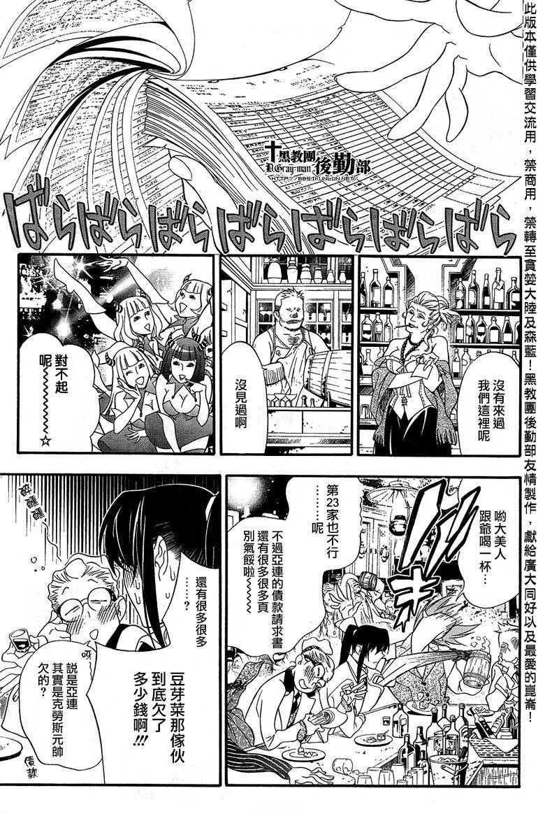 《驱魔少年》漫画最新章节第210话免费下拉式在线观看章节第【7】张图片