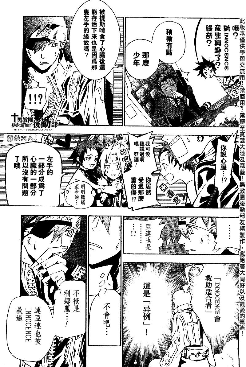 《驱魔少年》漫画最新章节第111话免费下拉式在线观看章节第【7】张图片