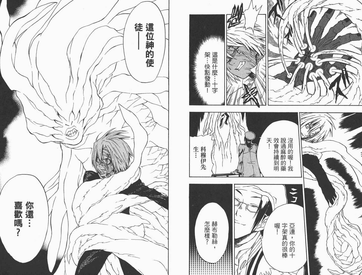 《驱魔少年》漫画最新章节第1卷免费下拉式在线观看章节第【86】张图片