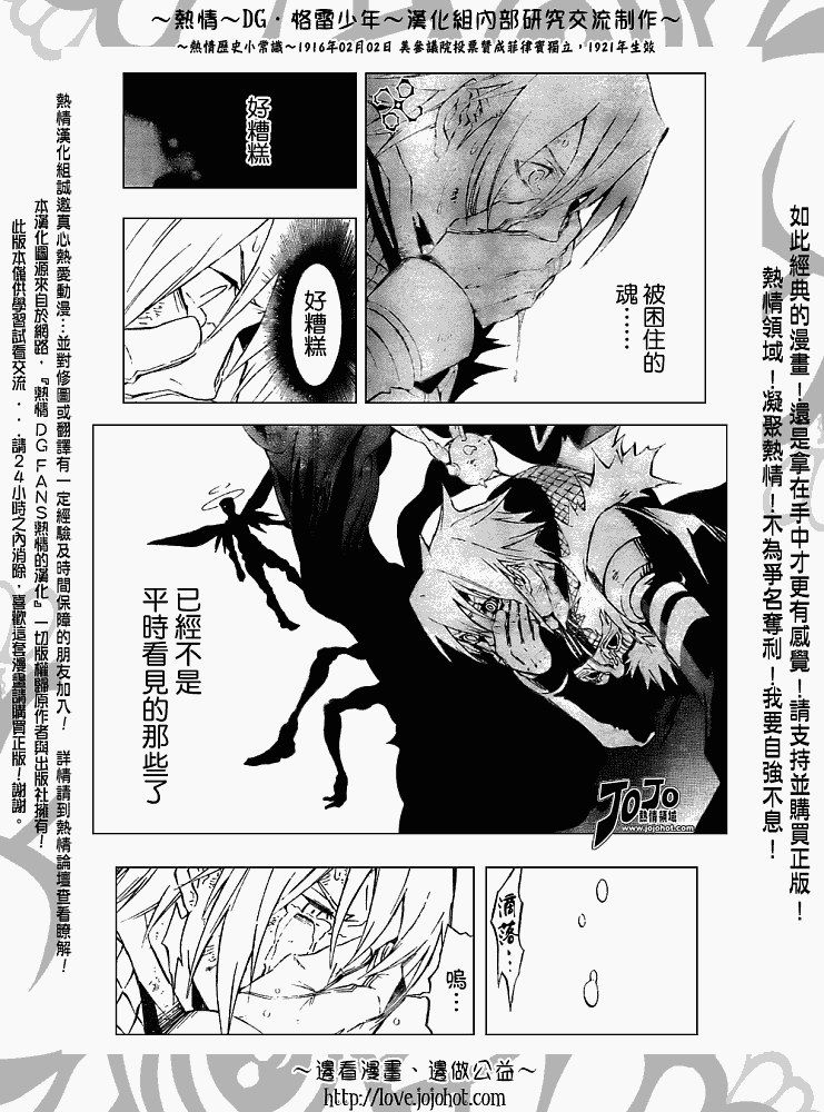 《驱魔少年》漫画最新章节第146话免费下拉式在线观看章节第【3】张图片