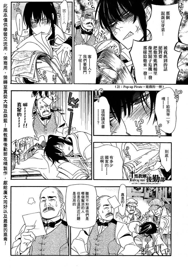 《驱魔少年》漫画最新章节第210话免费下拉式在线观看章节第【20】张图片