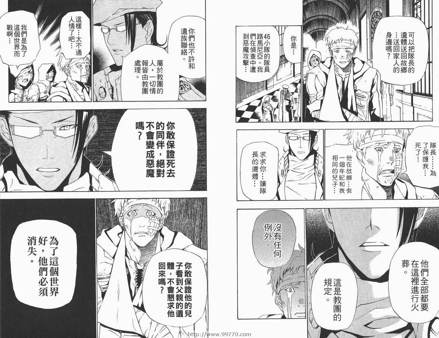 《驱魔少年》漫画最新章节第5卷免费下拉式在线观看章节第【74】张图片