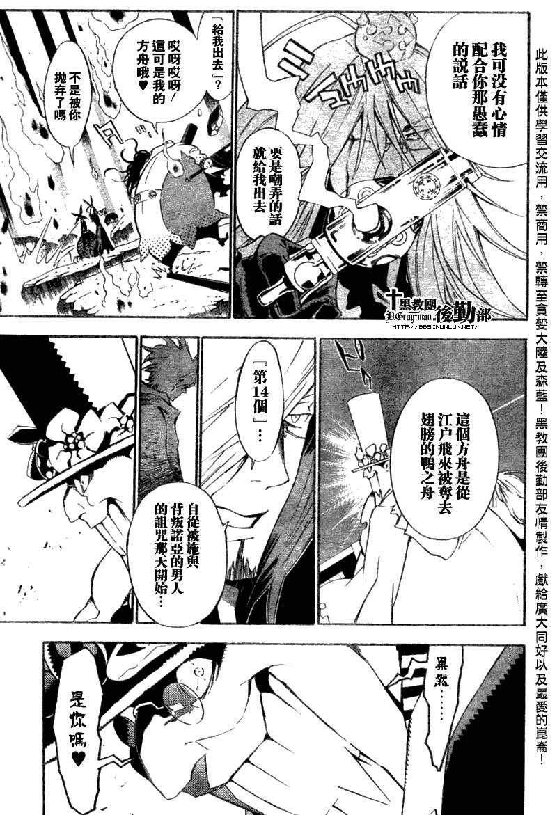 《驱魔少年》漫画最新章节第130话免费下拉式在线观看章节第【7】张图片