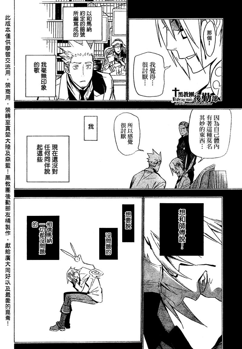 《驱魔少年》漫画最新章节第159话免费下拉式在线观看章节第【10】张图片