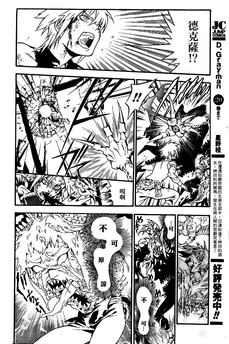 《驱魔少年》漫画最新章节第195话免费下拉式在线观看章节第【18】张图片