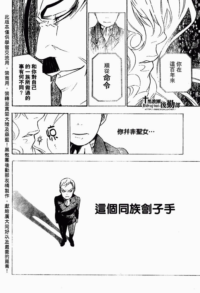 《驱魔少年》漫画最新章节第150话免费下拉式在线观看章节第【8】张图片