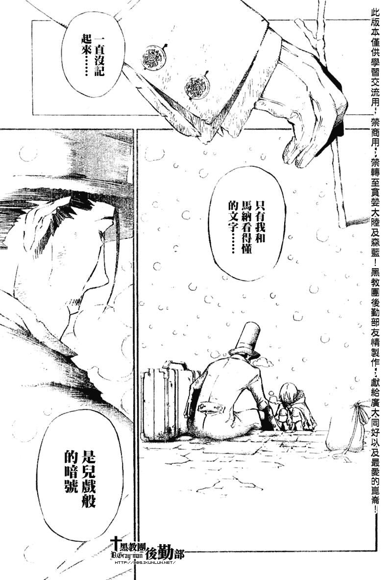 《驱魔少年》漫画最新章节第135话免费下拉式在线观看章节第【15】张图片