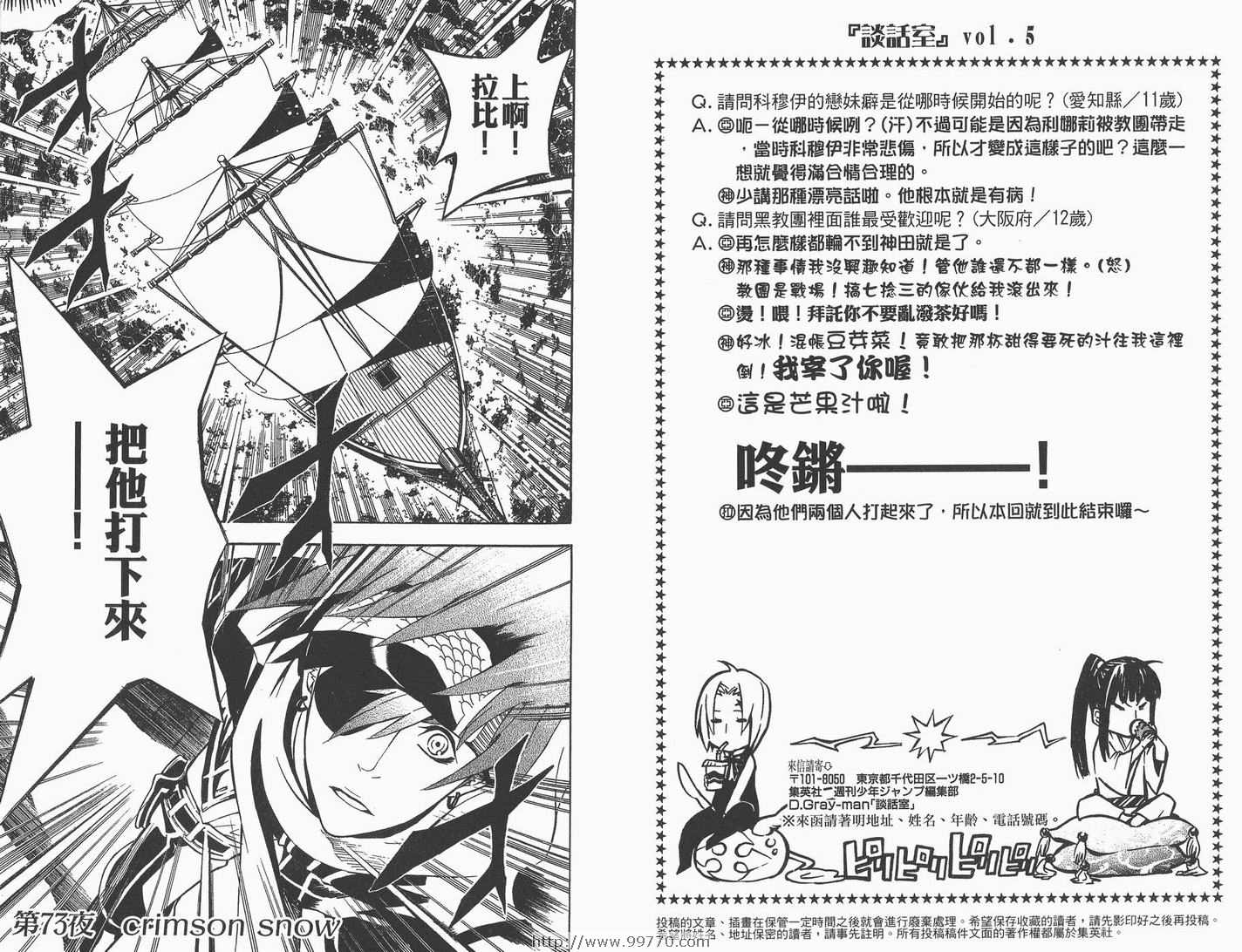 《驱魔少年》漫画最新章节第8卷免费下拉式在线观看章节第【58】张图片