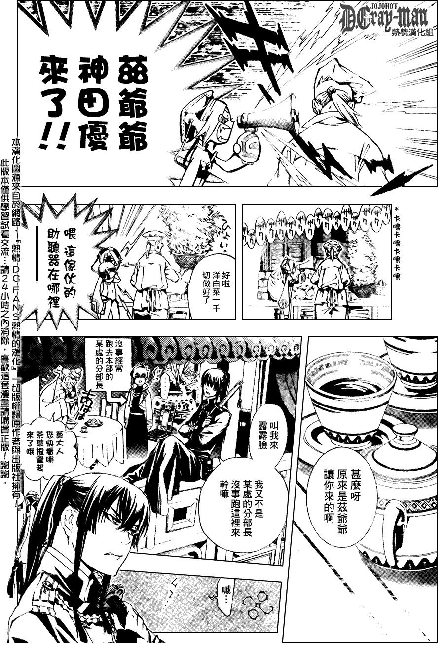 《驱魔少年》漫画最新章节第186话免费下拉式在线观看章节第【6】张图片