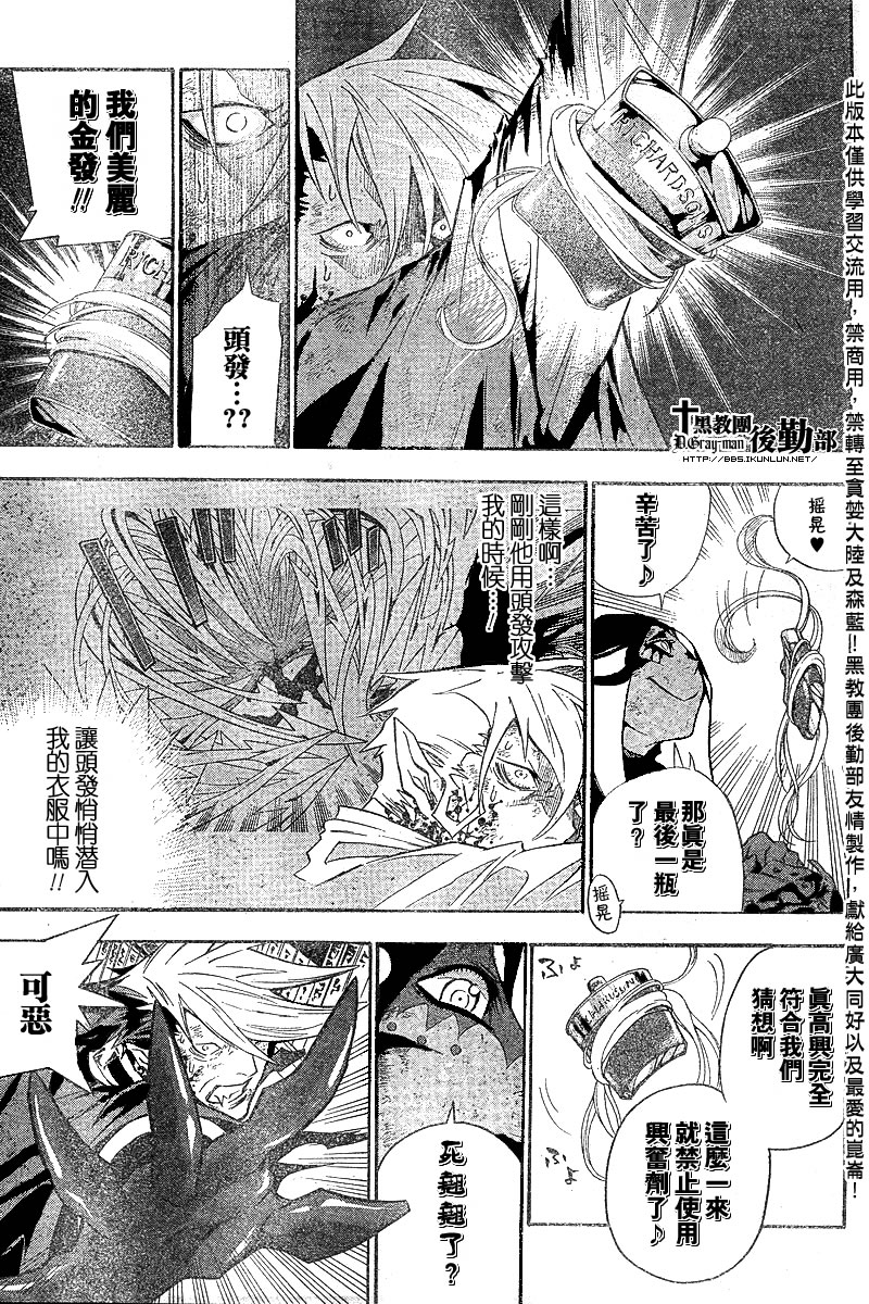 《驱魔少年》漫画最新章节第106话免费下拉式在线观看章节第【16】张图片