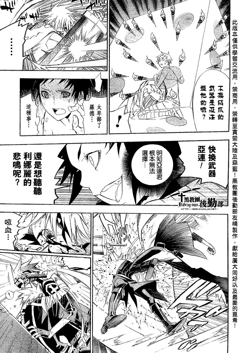 《驱魔少年》漫画最新章节第120话免费下拉式在线观看章节第【11】张图片