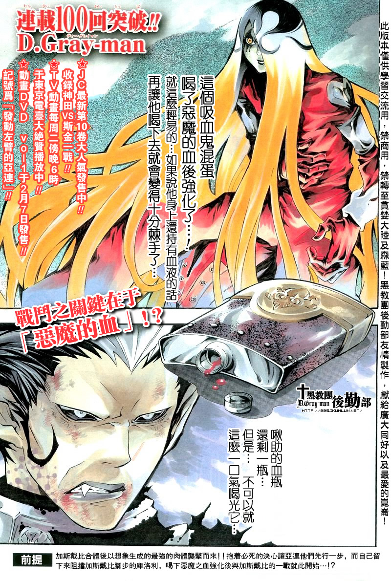 《驱魔少年》漫画最新章节第106话免费下拉式在线观看章节第【2】张图片