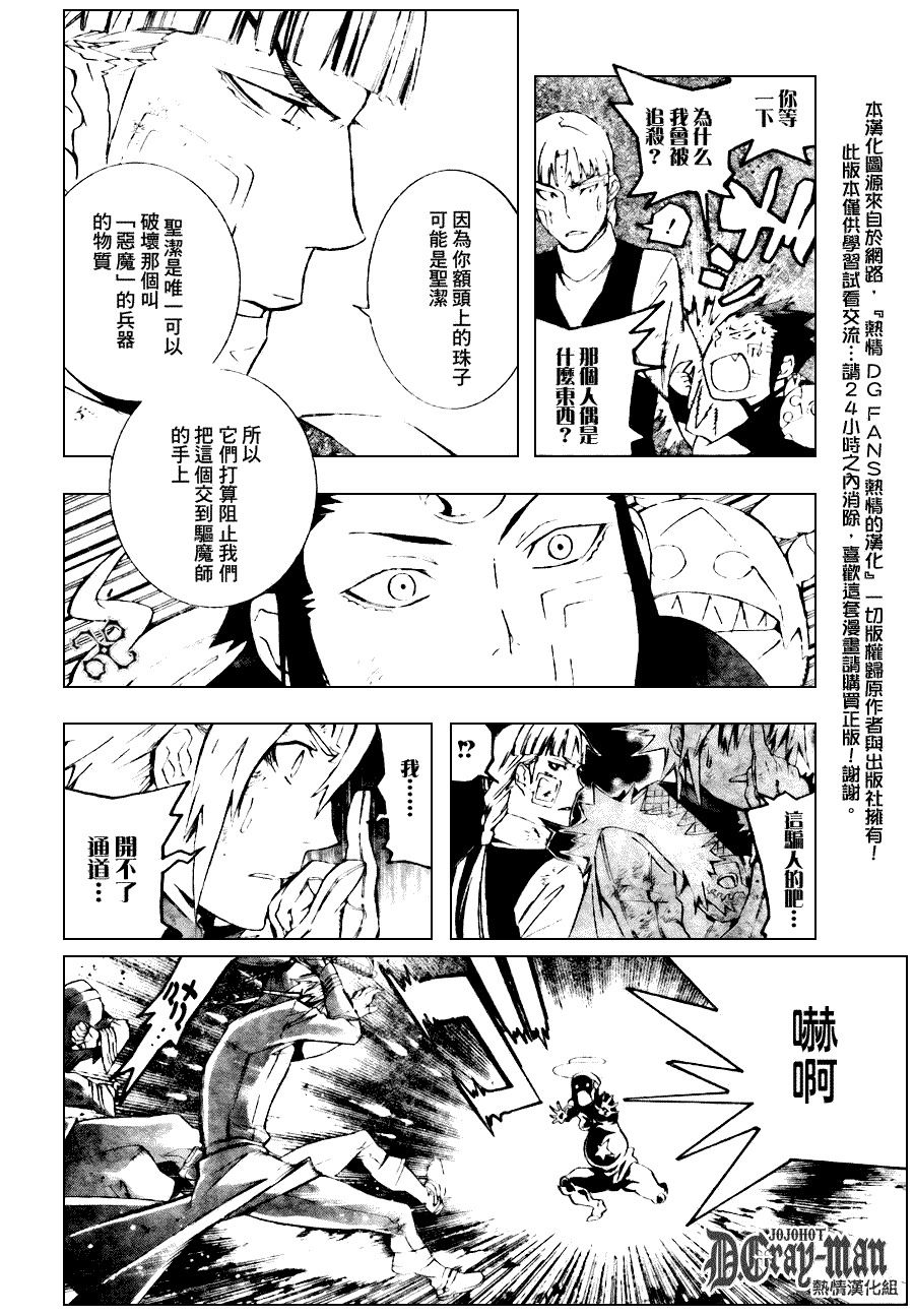 《驱魔少年》漫画最新章节第176话免费下拉式在线观看章节第【12】张图片