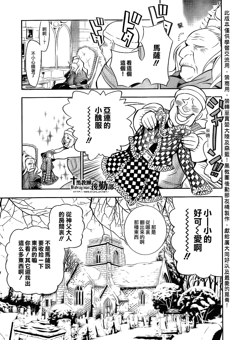 《驱魔少年》漫画最新章节第206话免费下拉式在线观看章节第【7】张图片