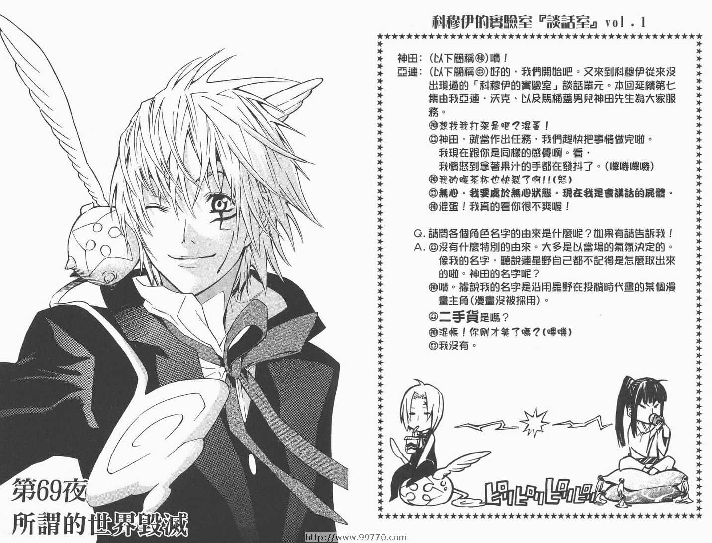 《驱魔少年》漫画最新章节第8卷免费下拉式在线观看章节第【22】张图片