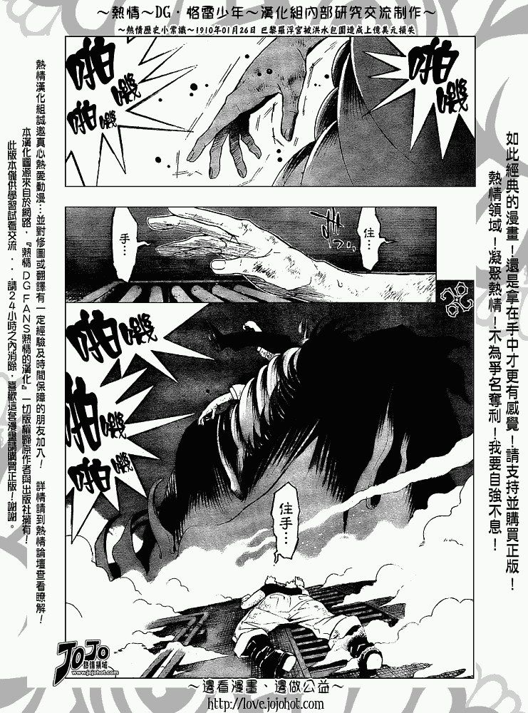 《驱魔少年》漫画最新章节第145话免费下拉式在线观看章节第【2】张图片