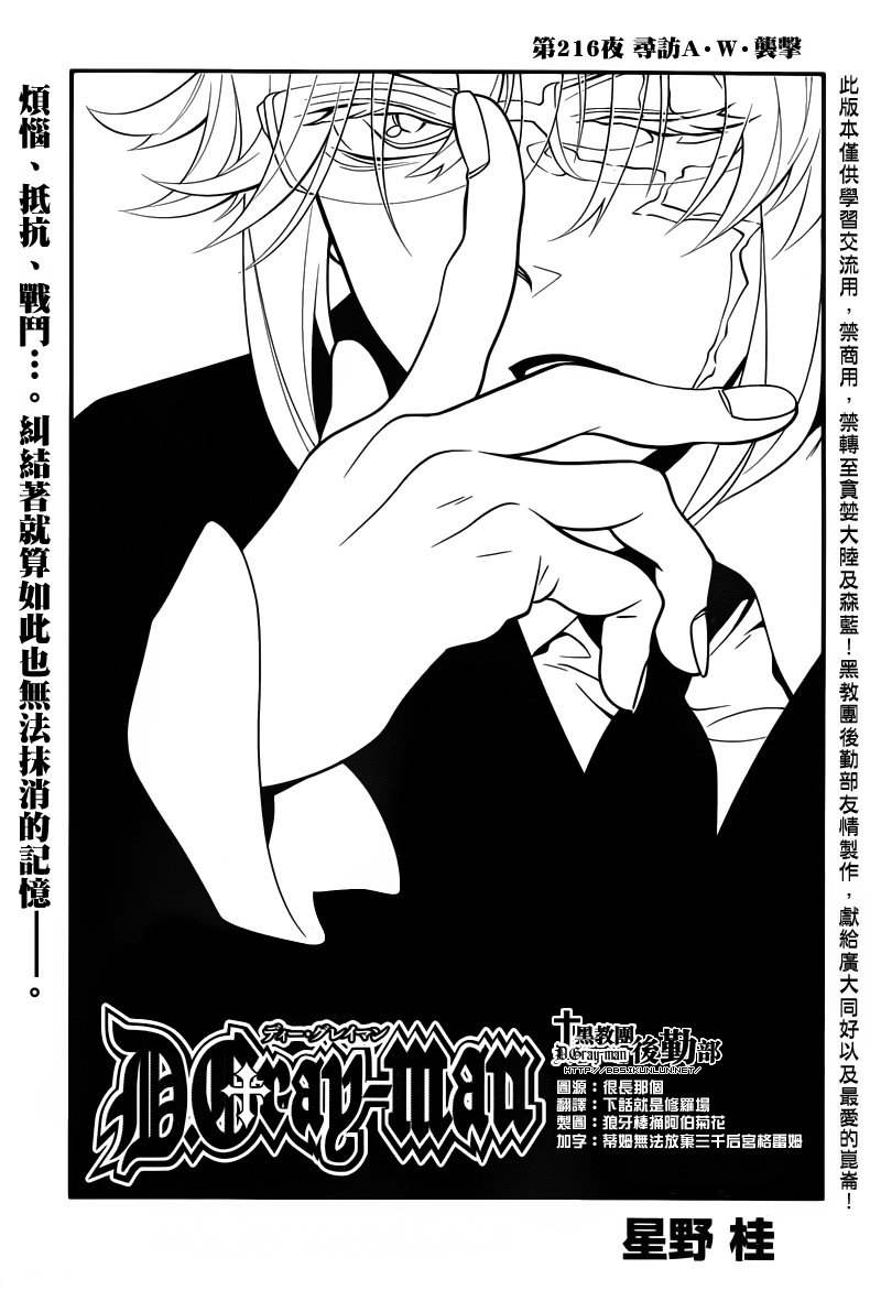 《驱魔少年》漫画最新章节第216话免费下拉式在线观看章节第【3】张图片