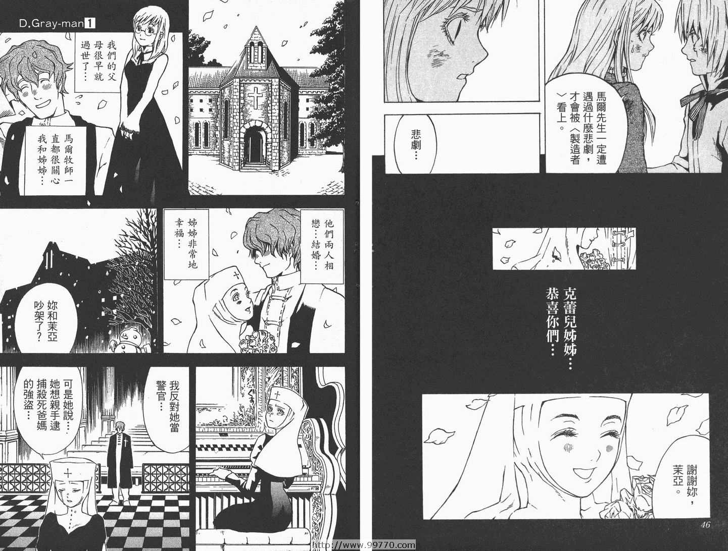 《驱魔少年》漫画最新章节第1卷免费下拉式在线观看章节第【24】张图片