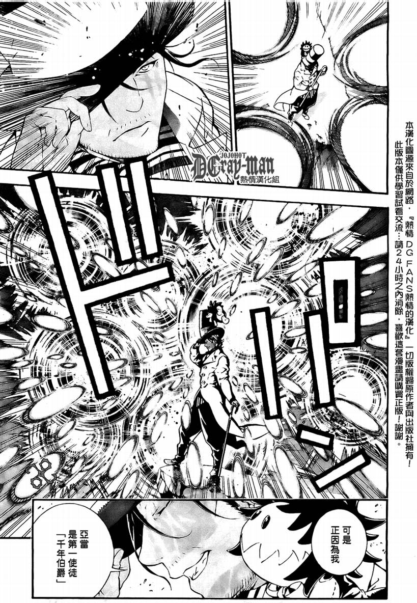 《驱魔少年》漫画最新章节第188话免费下拉式在线观看章节第【19】张图片