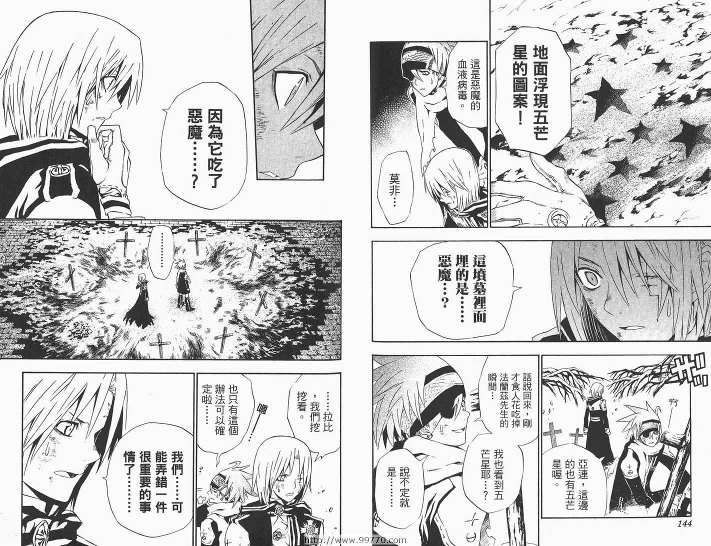 《驱魔少年》漫画最新章节第4卷免费下拉式在线观看章节第【73】张图片