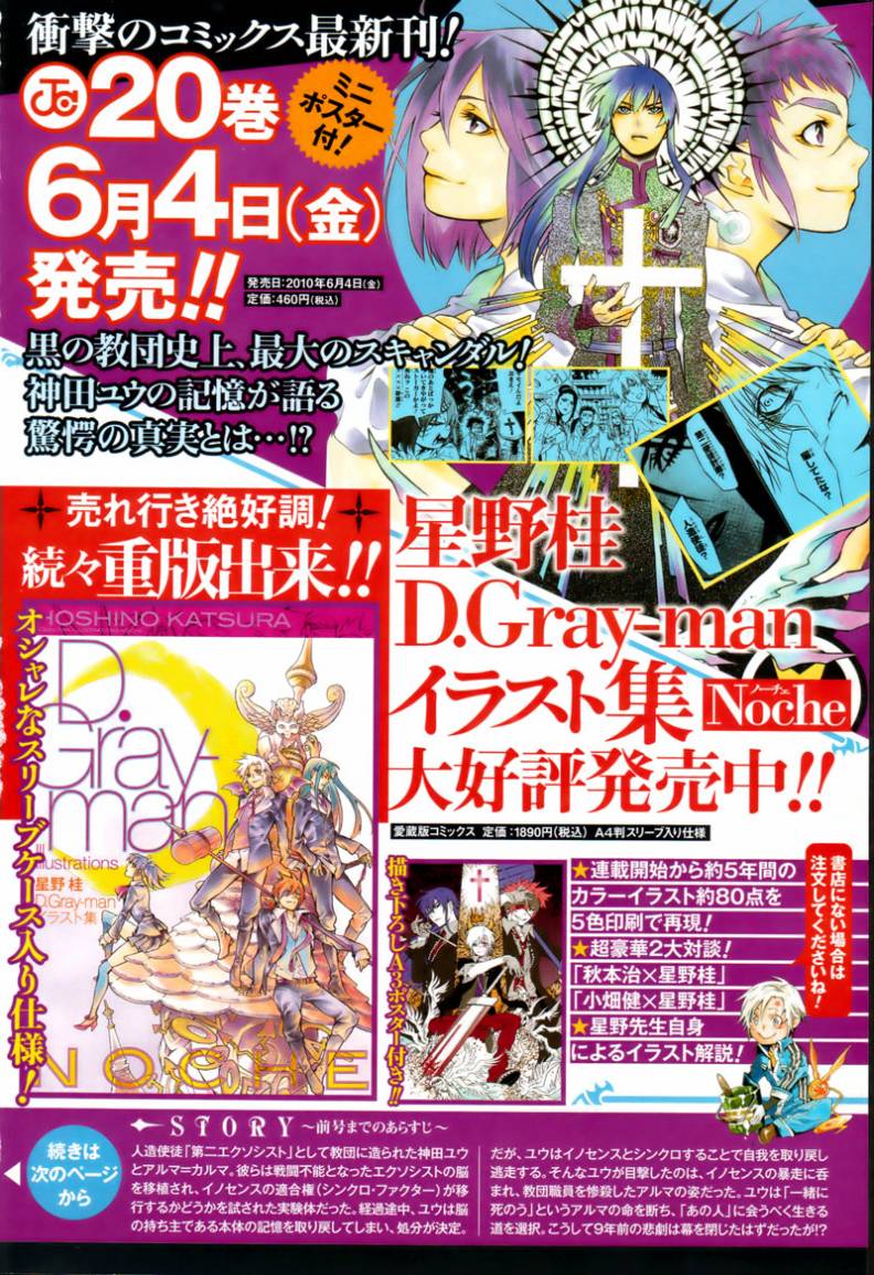 《驱魔少年》漫画最新章节第194话免费下拉式在线观看章节第【2】张图片