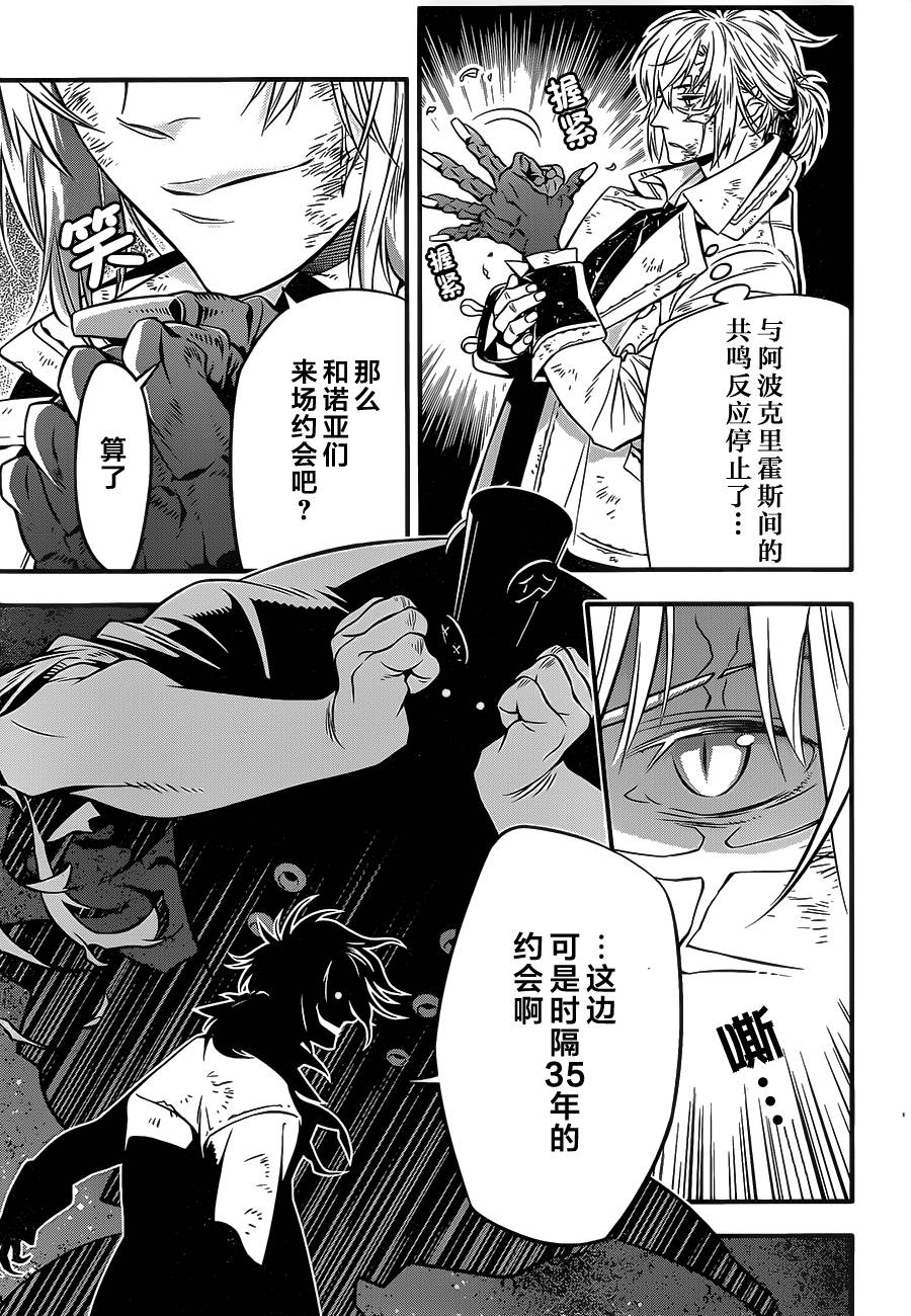 《驱魔少年》漫画最新章节第219话免费下拉式在线观看章节第【21】张图片