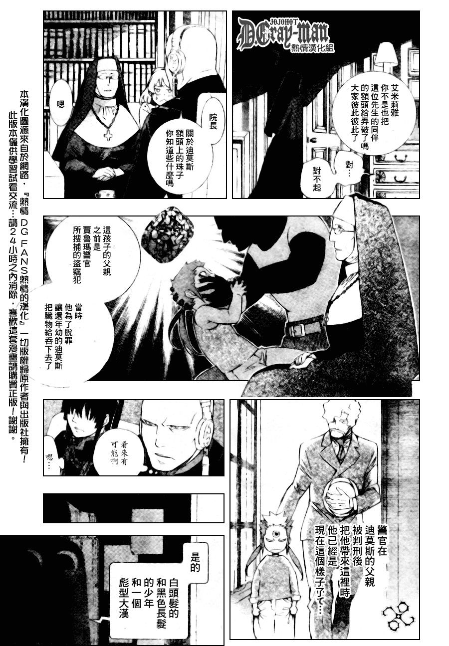 《驱魔少年》漫画最新章节第175话免费下拉式在线观看章节第【13】张图片