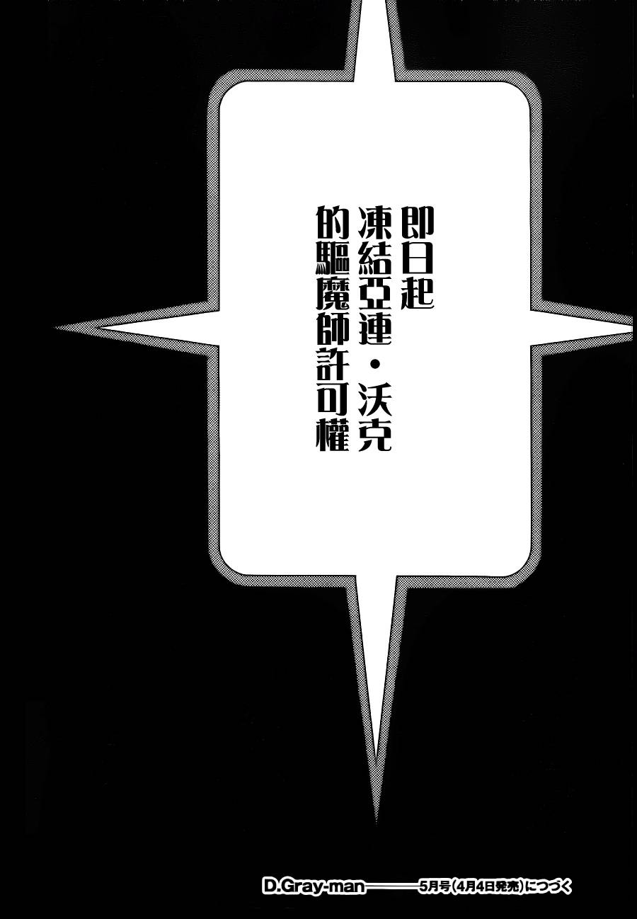 《驱魔少年》漫画最新章节第204话免费下拉式在线观看章节第【29】张图片