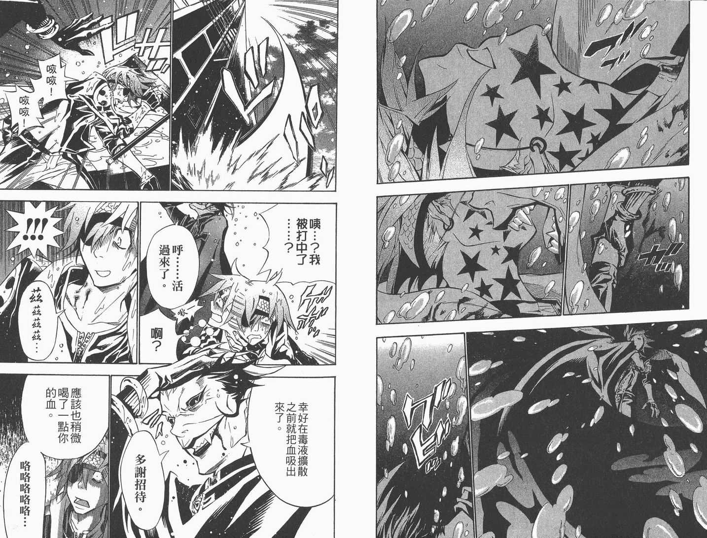 《驱魔少年》漫画最新章节第8卷免费下拉式在线观看章节第【37】张图片