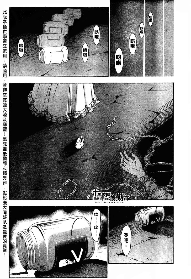 《驱魔少年》漫画最新章节第159话免费下拉式在线观看章节第【4】张图片