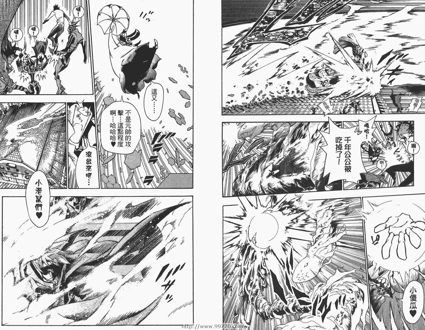 《驱魔少年》漫画最新章节第9卷免费下拉式在线观看章节第【24】张图片