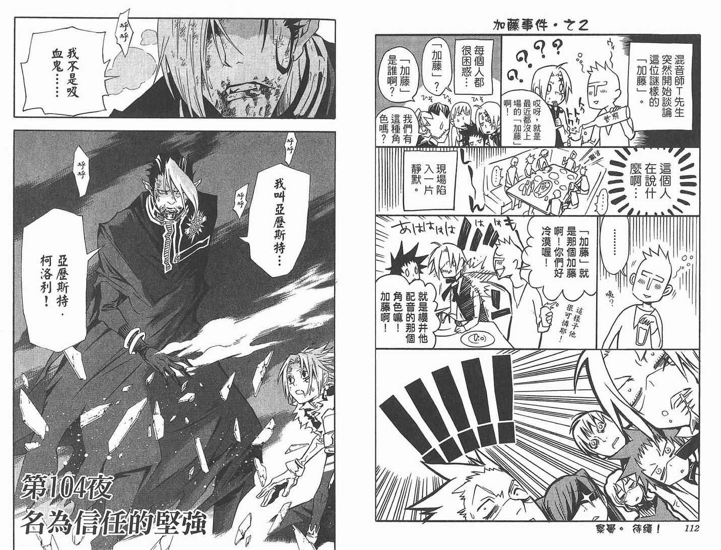 《驱魔少年》漫画最新章节第11卷免费下拉式在线观看章节第【58】张图片