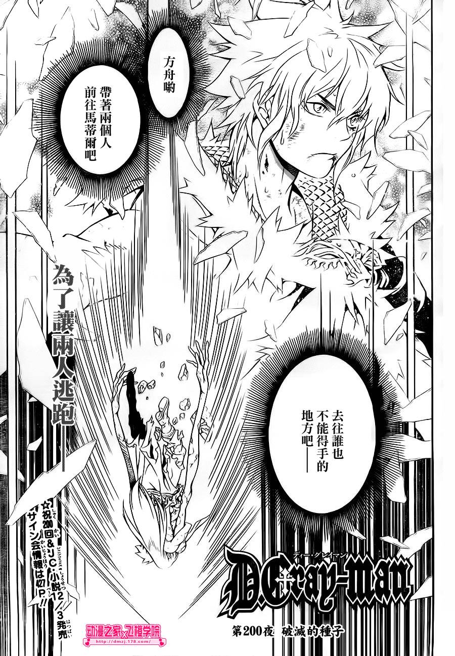 《驱魔少年》漫画最新章节第200话免费下拉式在线观看章节第【1】张图片