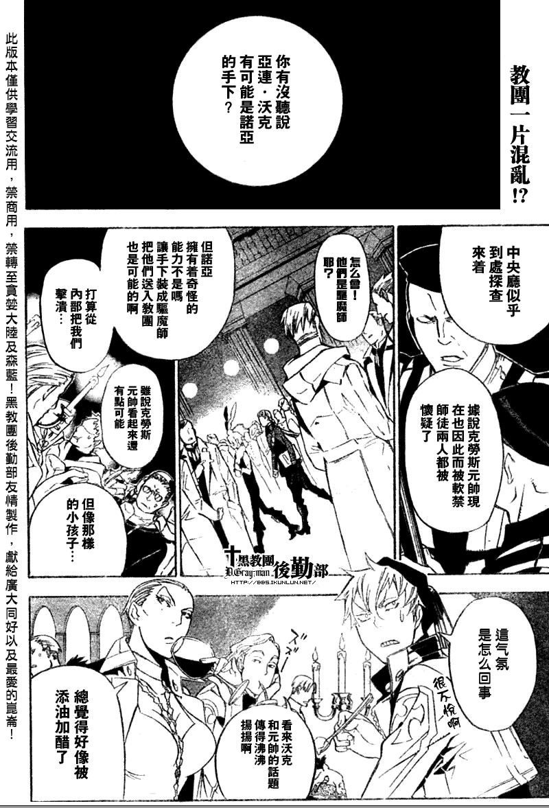 《驱魔少年》漫画最新章节第138话免费下拉式在线观看章节第【2】张图片