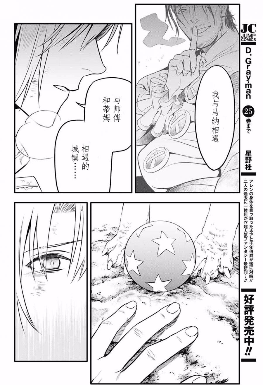 《驱魔少年》漫画最新章节第230话免费下拉式在线观看章节第【31】张图片