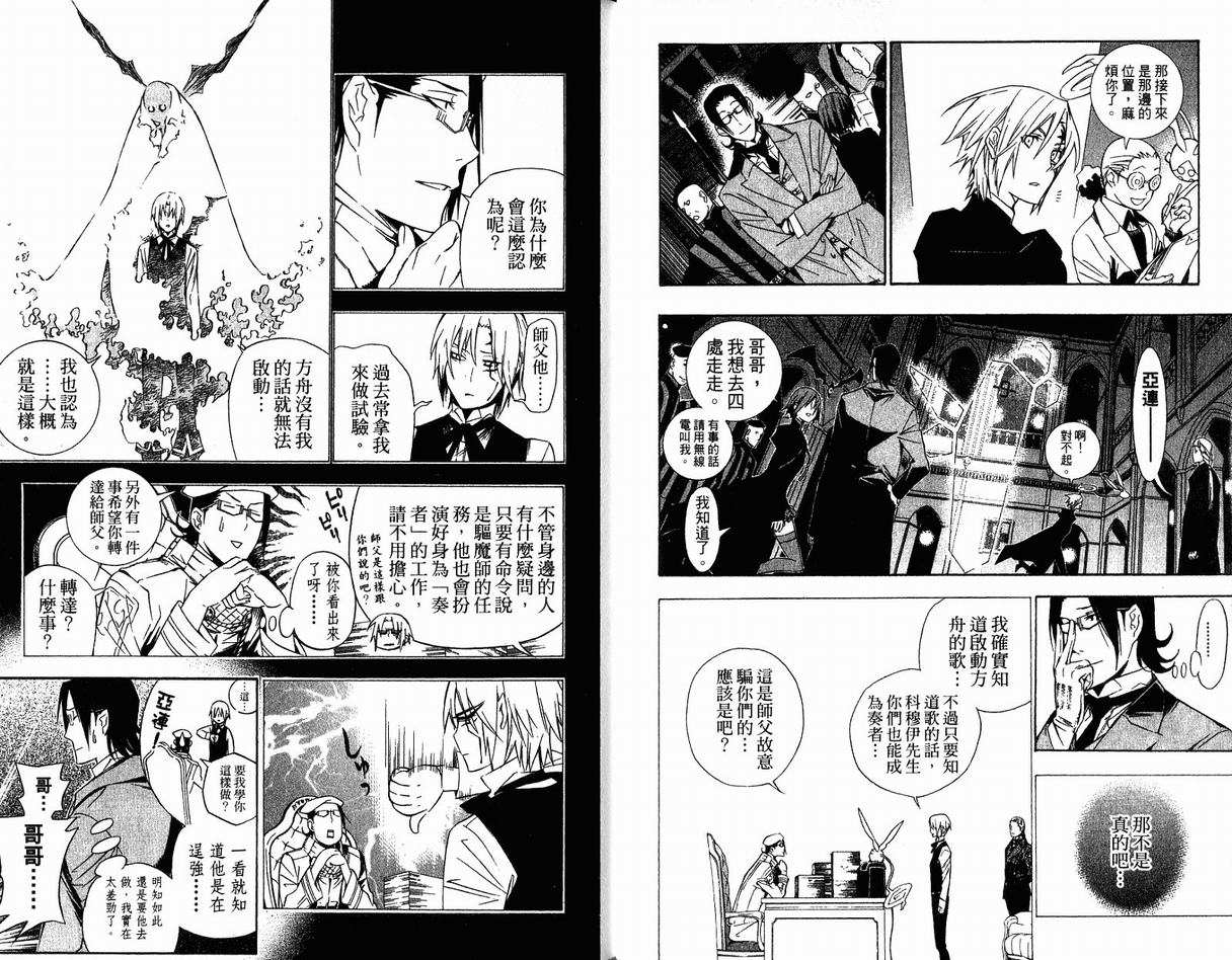 《驱魔少年》漫画最新章节第17卷免费下拉式在线观看章节第【41】张图片