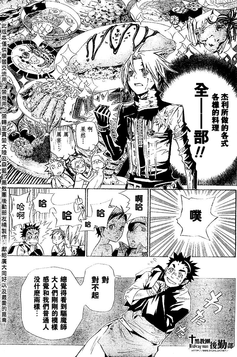 《驱魔少年》漫画最新章节第110话免费下拉式在线观看章节第【7】张图片