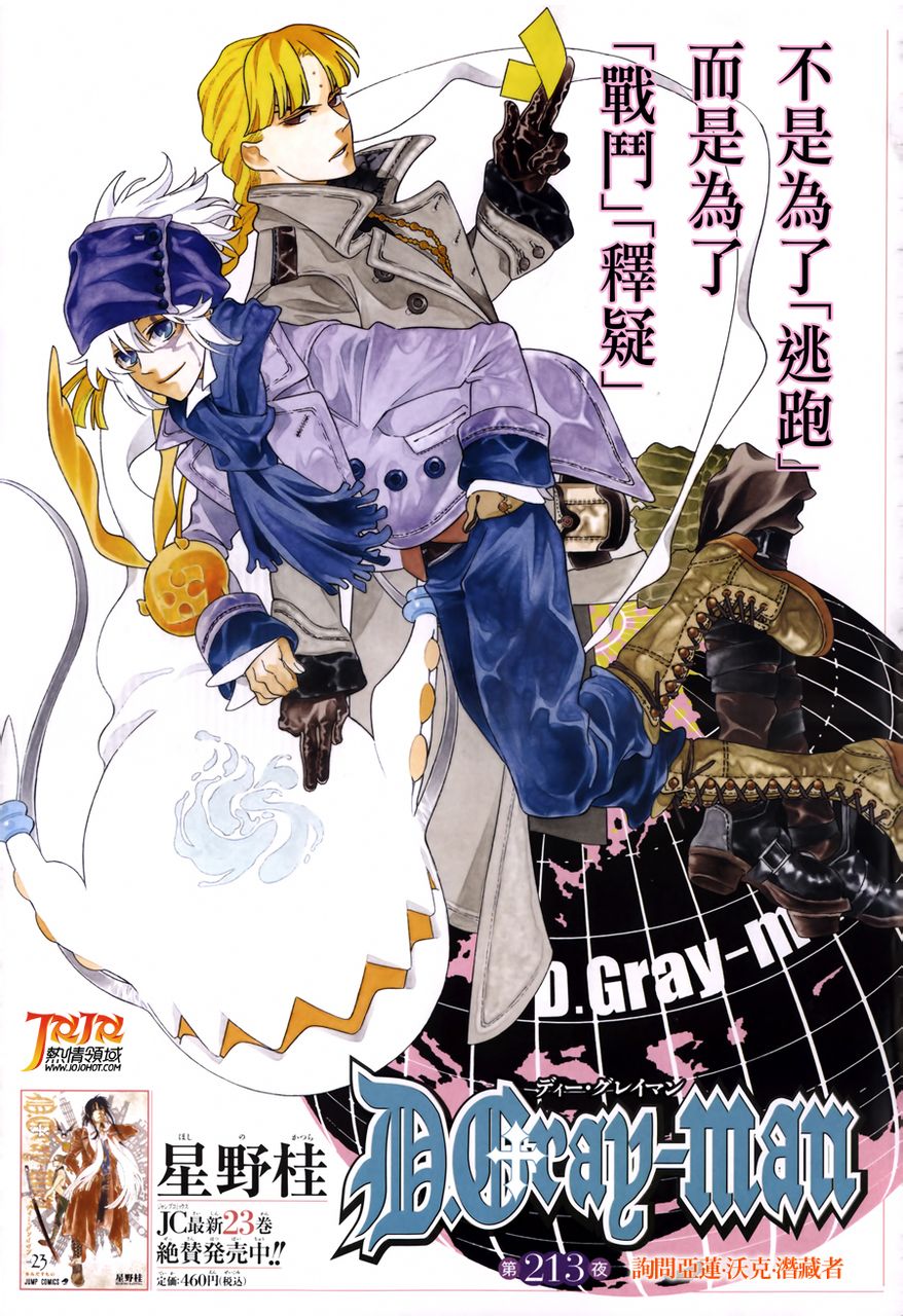 《驱魔少年》漫画最新章节第213话免费下拉式在线观看章节第【1】张图片