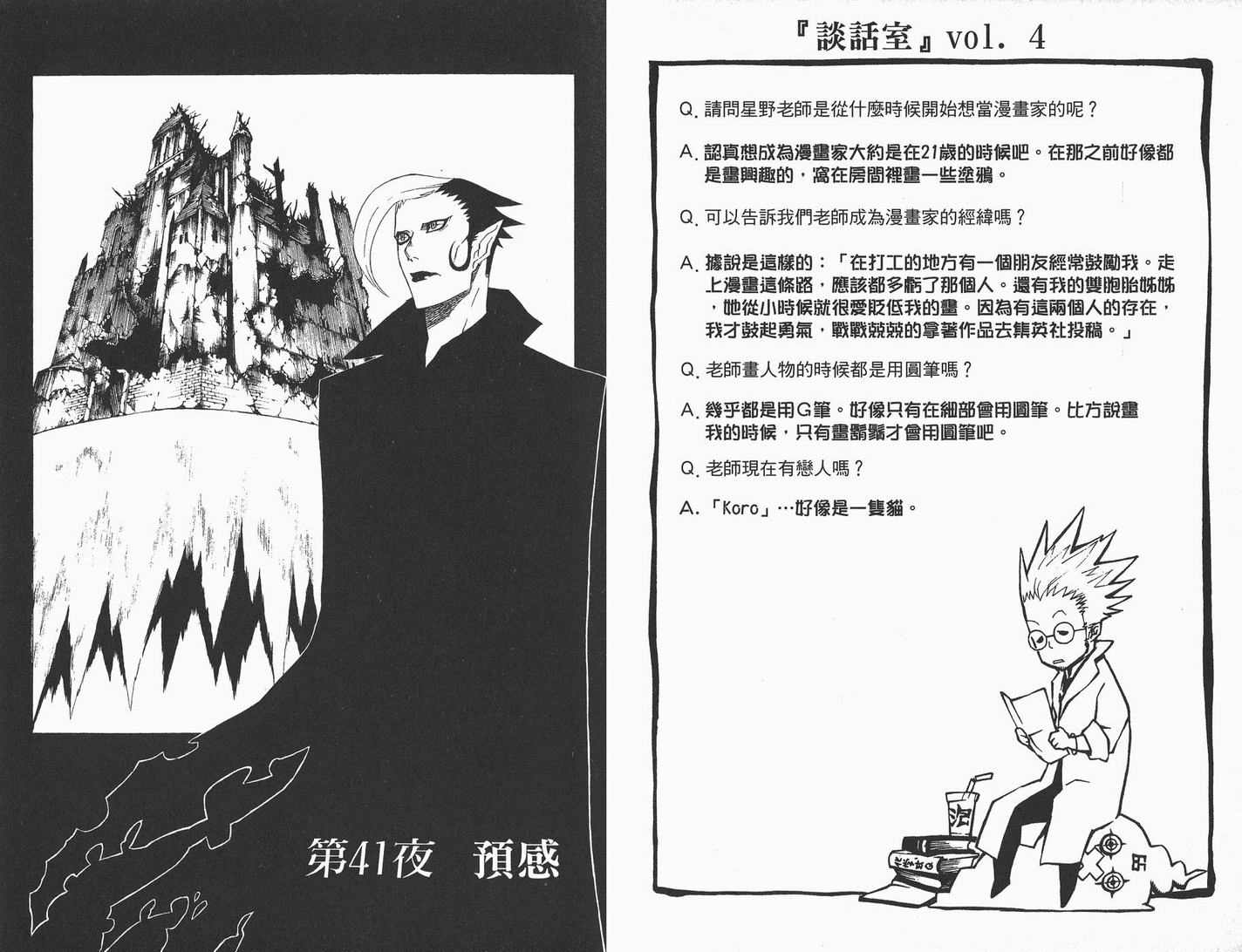 《驱魔少年》漫画最新章节第5卷免费下拉式在线观看章节第【40】张图片