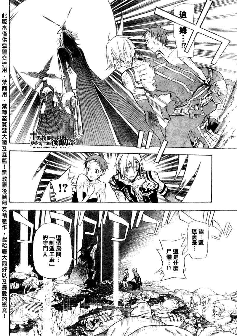 《驱魔少年》漫画最新章节第131话免费下拉式在线观看章节第【8】张图片