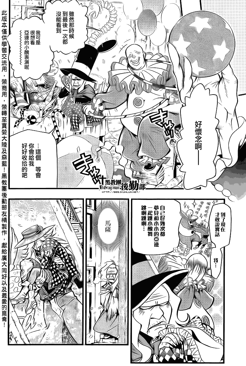 《驱魔少年》漫画最新章节第206话免费下拉式在线观看章节第【8】张图片