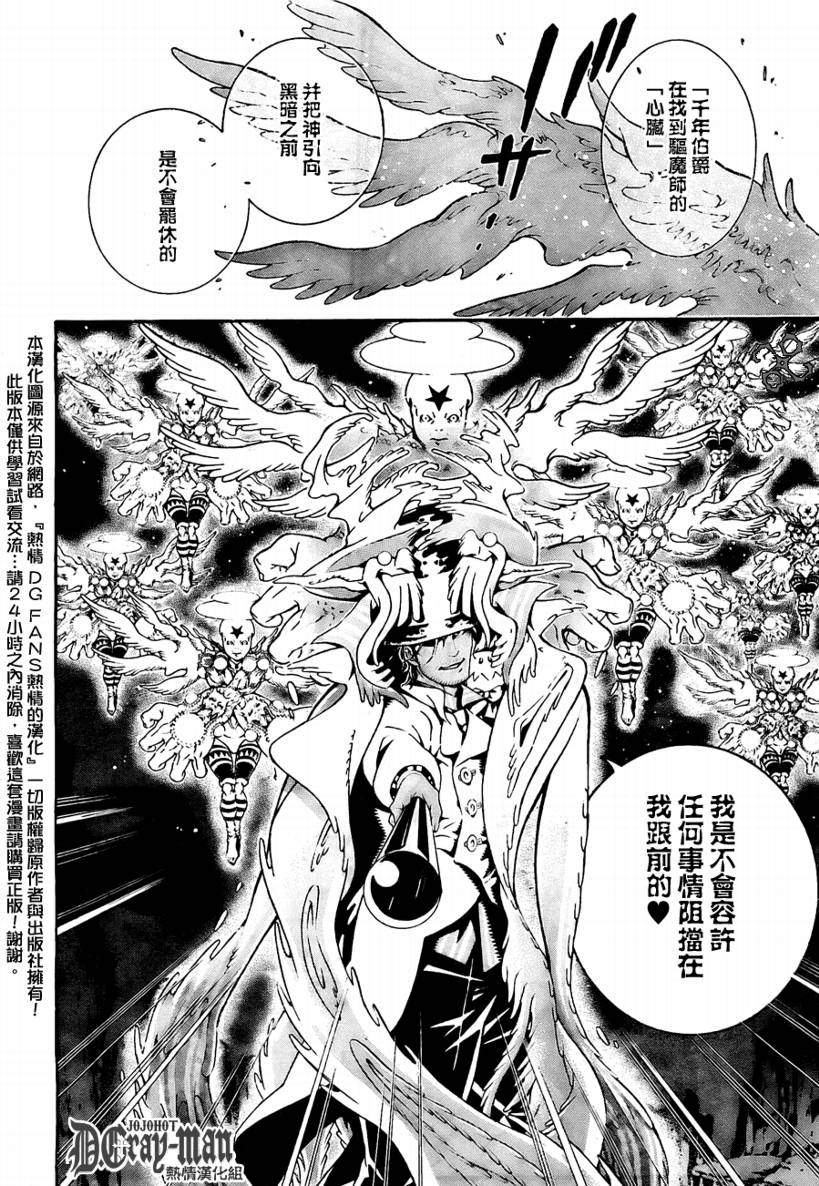 《驱魔少年》漫画最新章节第188话免费下拉式在线观看章节第【20】张图片