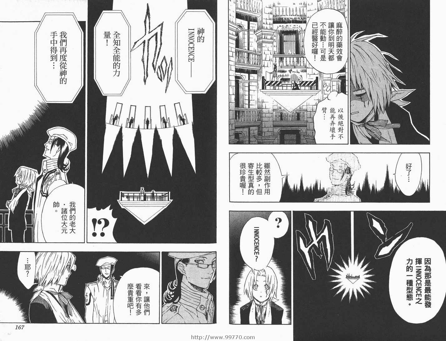 《驱魔少年》漫画最新章节第1卷免费下拉式在线观看章节第【84】张图片