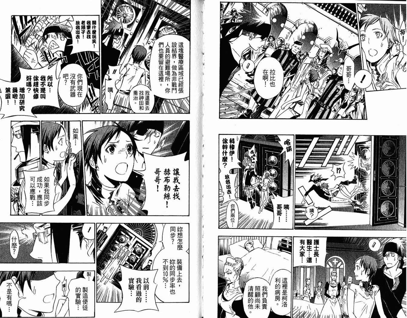 《驱魔少年》漫画最新章节第15卷免费下拉式在线观看章节第【18】张图片