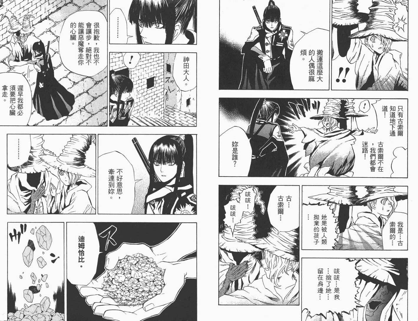 《驱魔少年》漫画最新章节第2卷免费下拉式在线观看章节第【39】张图片