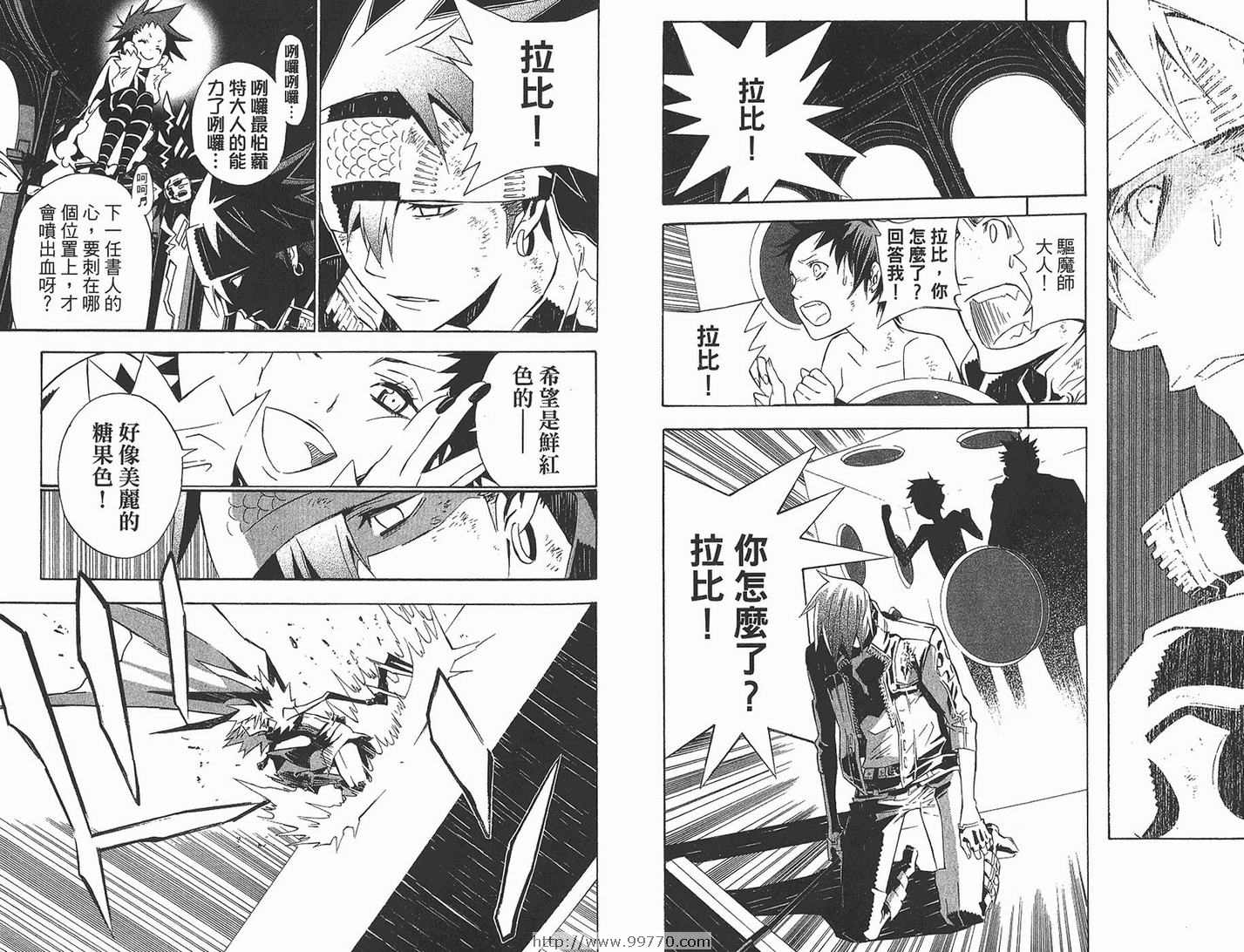 《驱魔少年》漫画最新章节第12卷免费下拉式在线观看章节第【52】张图片