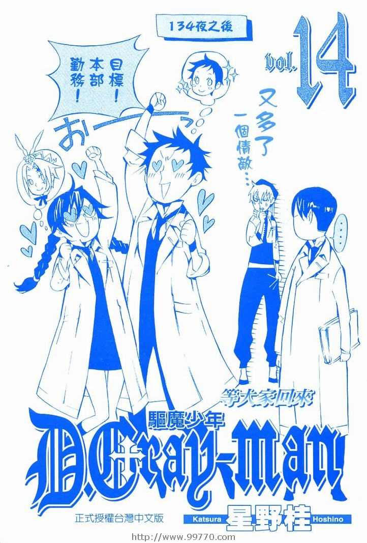 《驱魔少年》漫画最新章节第14卷免费下拉式在线观看章节第【3】张图片