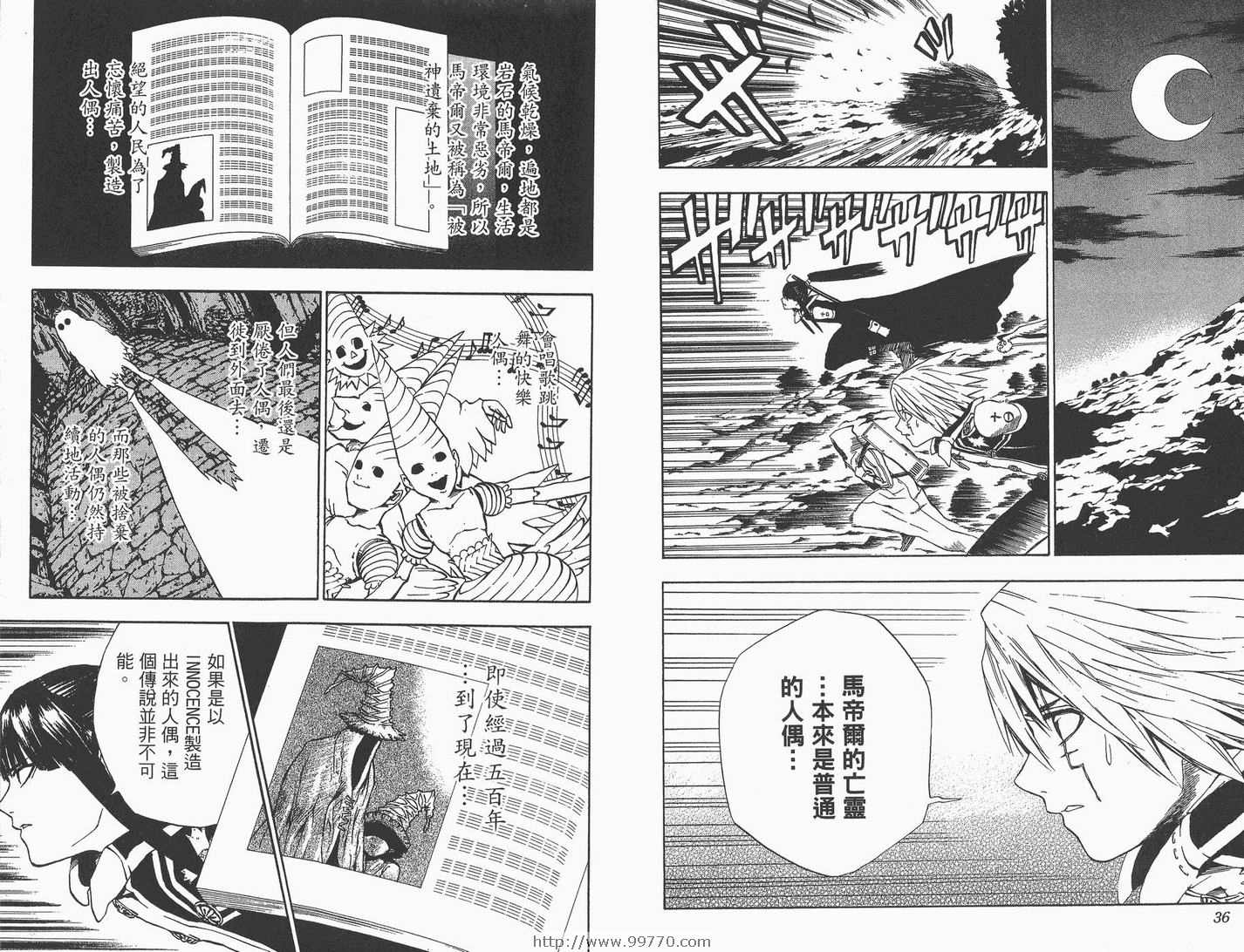 《驱魔少年》漫画最新章节第2卷免费下拉式在线观看章节第【19】张图片